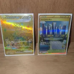 ポケモンカード　テラパゴスex UR　ハッコウシティ UR　２枚セット