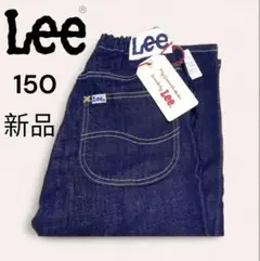 【新品タグあり】Lee リー デニムパンツ 150 新品