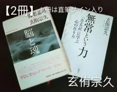 2026年最新】養老孟司 サインの人気アイテム - メルカリ