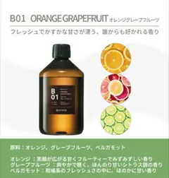 【新品】@aroma エッセンシャルオイル オレンジグレープフルーツ450mlのサムネイル