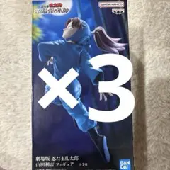 忍たま乱太郎　ドクタケ忍者隊最強の軍師　山田利吉　フィギュア　3体セット