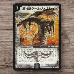 メルカリ便　黒神龍グールジェネレイド　初期　旧枠　4枚 デュエルマスターズ 黒神龍グールジェネレイド 初期 - メルカリ
