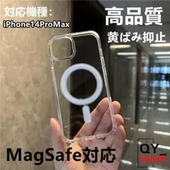 iphone14ProMax用 MagSafe対応 磁気ワイヤレス充電 ケース