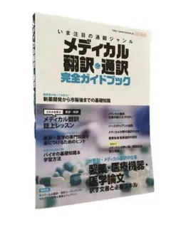 2026年最新】医療通訳の人気アイテム - メルカリ