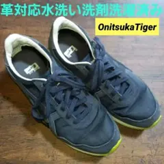 オニツカタイガー　スエード　ナイロン　ネイビー　青　アシックス　th600n