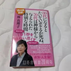 80代になるとたいていボケるか死ぬ。 林真理子