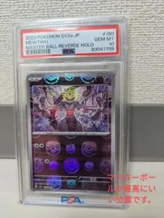 PSA10】ミュウツー マスターボールミラー SV2a 150/165 - メルカリ