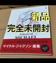 2026年最新】マイケル・ジャクソン画集の人気アイテム - メルカリ