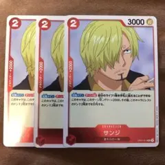 ワンピースカード サンジ 3枚セット