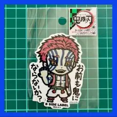 猗窩座　①　劇場版　鬼滅の刃　無限列車編　ステッカー　B-SIDE LABEL