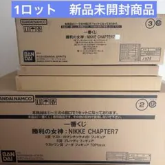 新品未開封　一番くじ 勝利の女神：NIKKE CHAPTER7　1ロット