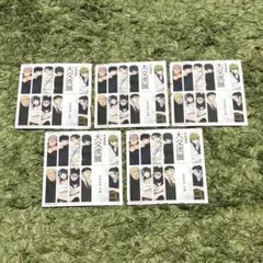 呪術廻戦 大交流展 特典 5枚