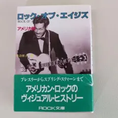 ロック・オブ・エイジス