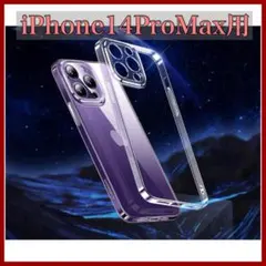 iPhone 14 Pro Max ケース クリア 薄型 軽量 6.7インチ