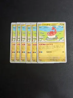 シャリタツ ポケモンカードゲーム