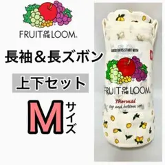 FRUIT OF THE LOOM 上下セット 長袖 長ズボン M レモンのサムネイル