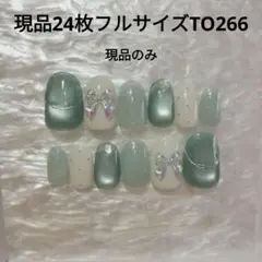【現品のみ】24枚全サイズマグネット×ニュアンスミラーリボンTO266