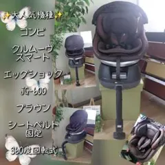 2026年最新】combi チャイルドシート jg-600の人気アイテム - メルカリ