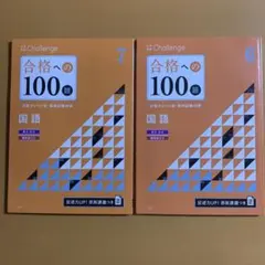 2026年最新】合格への100題の人気アイテム - メルカリ