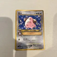 ピィ 「月刊コロコロコミック2000年2月号」 ポケモンカード 旧裏