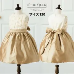 キャサリンコテージ　ゴールド フラワー　ドレス ローズパーティ　130cm