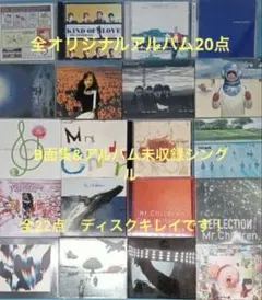 Mr.Children 21枚アルバ厶、シングル CDセット まとめ売り Mr.Children 21枚アルバ厶、シングル CDセット まとめ売り - メルカリ