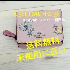 未使用に近いコーチ三つ折り財布ピンク花柄レディースメンズ送料無料即日発送