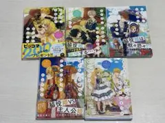 ある日、お姫様になってしまった件について 1巻2巻3巻4巻5巻セット