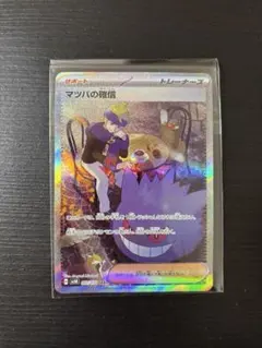 【SAR】マツバの確信　ワイルドフォース