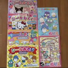 ★新品未使用★サンリオ シールあそび ぬりえ 6冊セット