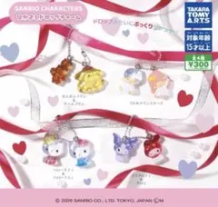 サンリオキャラクターズ なかよしドロップチャーム　全4種 コンプリート