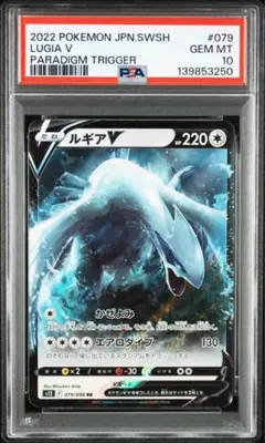 2026年最新】ルギアv psa10 rrの人気アイテム - メルカリ