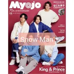 Myojo 2022年2月号 切り抜き Snow Man