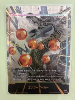 美品 ドラゴンボール フュージョンワールド エナジーマーカー 神龍 E