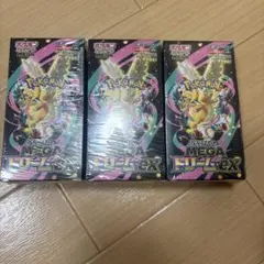 ポケモンカードゲーム MEGA ハイクラスパック MEGAドリームex 3BOX