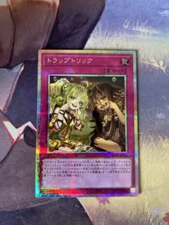 遊戯王 トラップトリック プリシク | Mercari