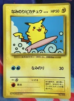 なみのりピカチュウ 旧裏のサムネイル