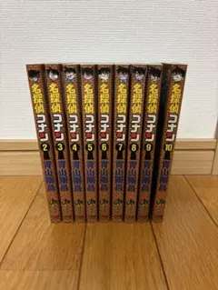 名探偵コナン 2-10巻 セット
