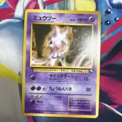 旧裏 ミュウツー Lv54 拡張シート 第1弾 青版 ポケモンカード - メルカリ