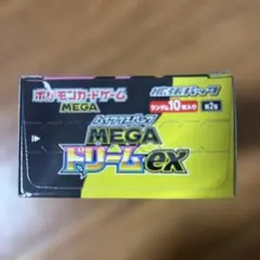ハイクラスパックMEGAドリームex シュリンク無し　1ボックス
