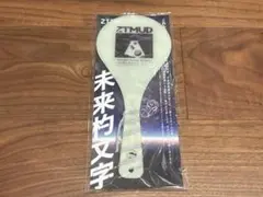 ずっと真夜中でいいのに。 コズ団 ファイトTHEしゃもじ グロウ 蓄光 Glow