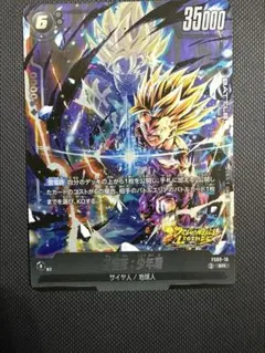 ドラゴンボール フュージョンワールド　FS09-10 孫悟飯:少年期のサムネイル