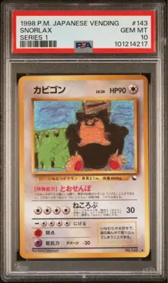 世界291枚 PSA9 カビゴン 拡張シート イラストコンテスト 旧裏 45 世界291枚 PSA9 カビゴン 拡張シート イラストコンテスト 旧裏