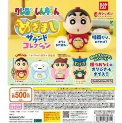 クレヨンしんちゃん めざましサウンドコレクション全4種セット