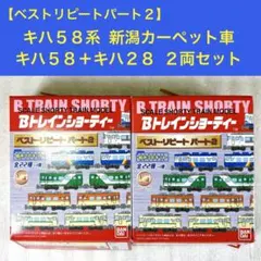 2026年最新】キハ58 bトレインの人気アイテム - メルカリ