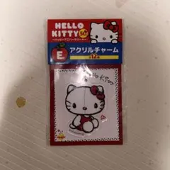 ハローキティ50thHappyくじE賞アクリルチャーム