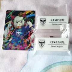 にじさんじ ネームバッジ えま★おうがすと