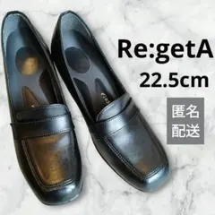 【超美品】Re:getA ブラック ローファー 22.5cmのサムネイル