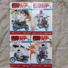 750ライダー　ナナハンライダー　少年チャンピオン　ファンブック　ポスター 750ライダー ナナハンライダー 少年チャンピオン ファンブック