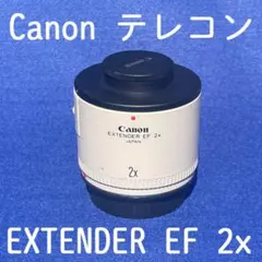 2026年最新】EF テレコンの人気アイテム - メルカリ